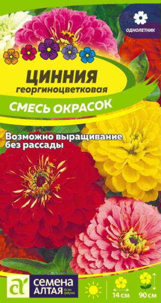 Семена Цветы Цинния Георгиноцветковая смесь/Сем Алт/цп 0,2 гр. (2028 / 32115)