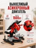 Пила торцовочная комбинированная WORTEX MS 2520-2 LMB в кор. (2000 Вт, 255х30.0 мм, глуб. до 78 мм,