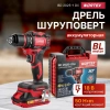 Дрель-шуруповерт аккумуляторный WORTEX BD 2025-1 DLi в чем. ALL1 XLT БЕСЩЕТ, 18 В, 50 Н*м, 2х2 А*ч, 