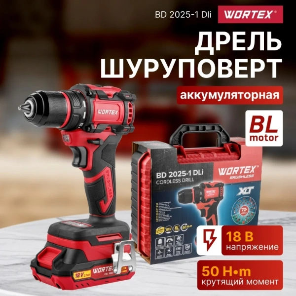 Дрель-шуруповерт аккумуляторный WORTEX BD 2025-1 DLi в чем. ALL1 XLT БЕСЩЕТ, 18 В, 50 Н*м, 2х2 А*ч, 