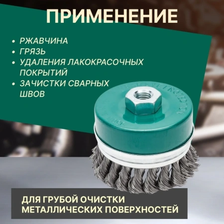 Щетка для шлиф.маш. "чашка" косич. 100мм усиленная ВОЛАТ