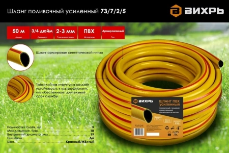 Шланг поливочный ПВХ усиленный, пищевой трехслойный армированный 3/4, 50 м (жёлтый) Вихрь