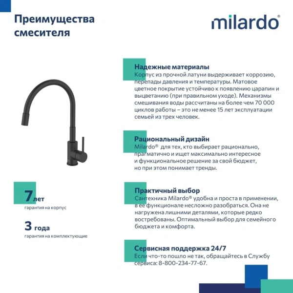 Смеситель д/к с гибким изливом, черный матовый, Meal, Milardo, M01BL0FM05
