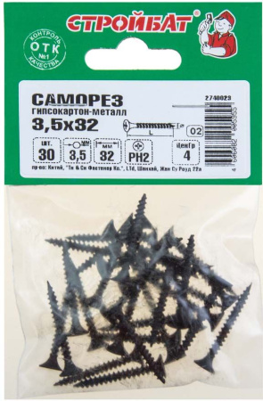 Саморезы гипсокартон-металл 3,5х32 (30 шт)