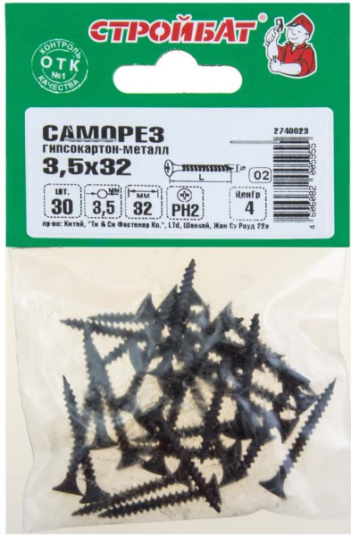 Саморезы гипсокартон-металл 3,5х32 (30 шт)