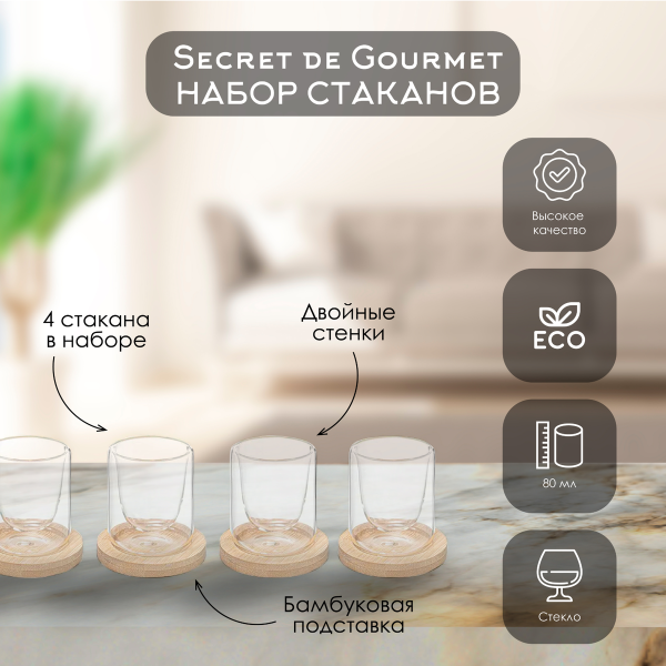 Набор стаканов SG с двойным дном на подставках 80 мл 176954