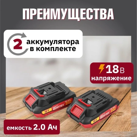 Дрель-шуруповерт аккум. WORTEX BD 1820-1 Li в чем. ALL1 XLT 18 В, 30 Н*м, 2х2 А*ч, БЗП(мет.) 13 мм, 