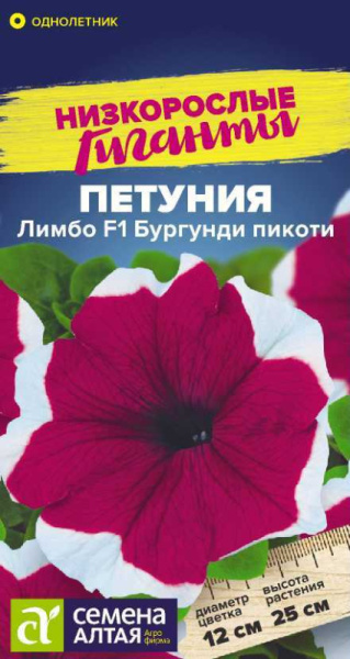 Семена Цветы Петуния Лимбо F1 Бургунди пикоти/Сем Алт/цп 7 шт. Низкорослые гиганты (2029 / 42492)