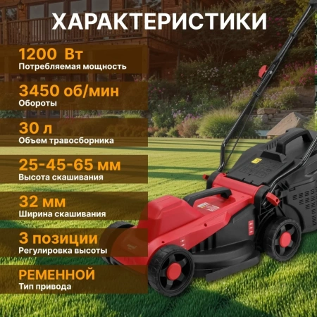 Газонокосилка электрическая WORTEX LX LM 3212 1200 Вт, шир.32 см, арт.1334803