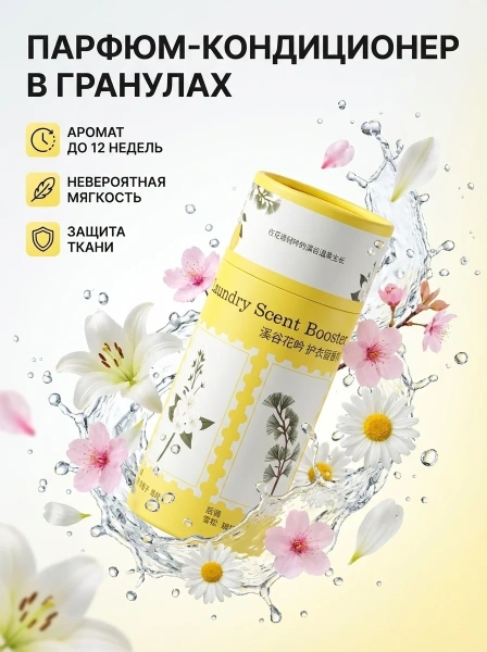 Кондиционер для белья OUAINI Цветочные долины желтые бустеры