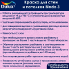 Краска Dulux Professional BINDO 3 глубокоматовая BW 2,5л