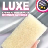 Губка банная антицеллюлитная 31789