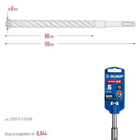 Бур ЗУБР ПРОФИ-4Х 6x110 мм, SDS-plus(29313-110-06)