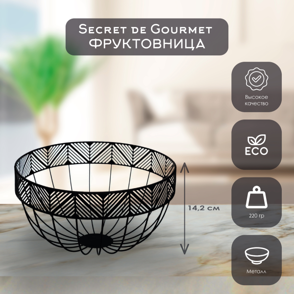 Корзина для фруктов SG 25х14,2 см 154288