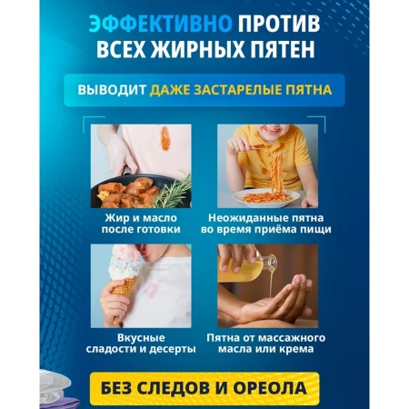 Пятновыводитель от жирных пятен Salton CleanTech 120 мл