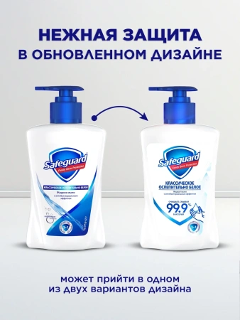 Мыло жидкое Safeguard антибактериальное классическое 225мл