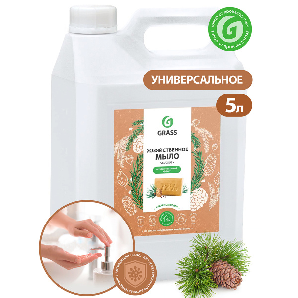 Мыло жидкое GRASS хозяйственное с маслом кедра 5л 125581