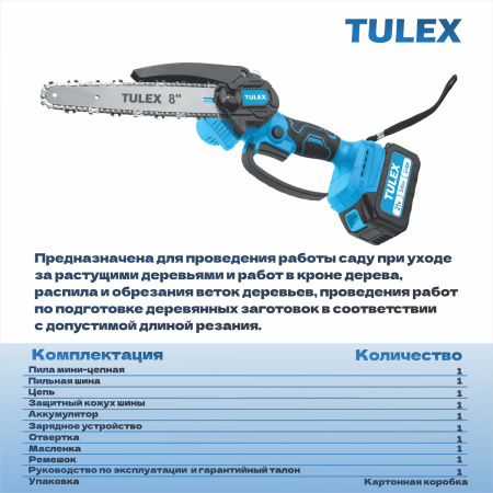 Мини-пила цепная аккумуляторная TULEX TBS-8, BL, шина 8"(20см), Li-Ion, 0-3200 об/мин, 3 А/ч, 21В