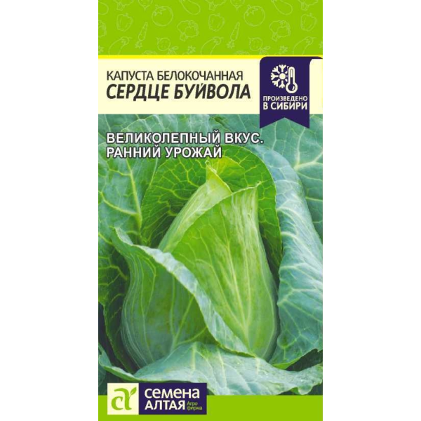 Семена Капуста Сердце Буйвола/Сем Алт/цп 0,5 гр.