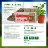 Почвобрикет БиоМастер Томат и перец, 10л