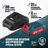 Набор аккумулятор + зарядное устройство ALTECO Kit (BCD 21-20 Li / BC 21-40 QF)