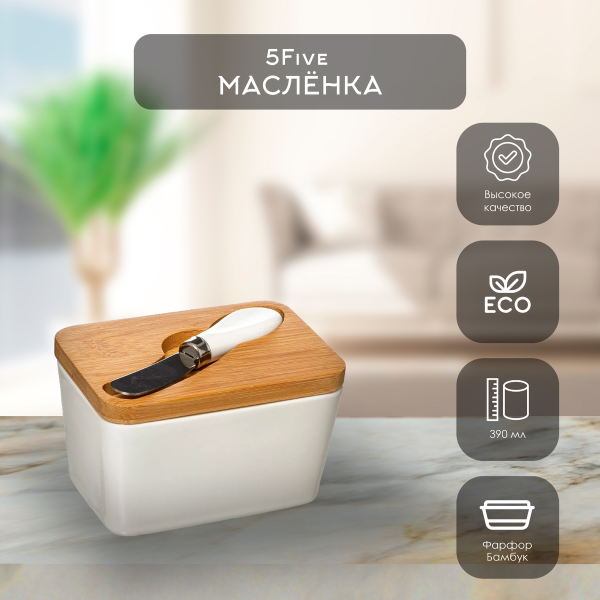 Масленка  5Five с ножом 13,5х9,3х9 см  керамика/бамбук 179609