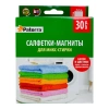 Салфетки-магниты Paterra для МИКС-стирки, в наборе 20 шт