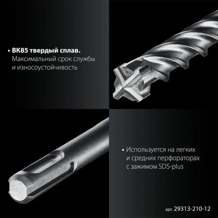 Бур ЗУБР ПРОФИ-4Х 12x210 мм, SDS-plus (29313-210-12)