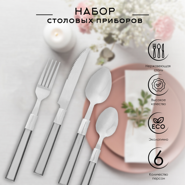 Набор столовых приборов SG TAMARIS GREY 24 предмета 134932C