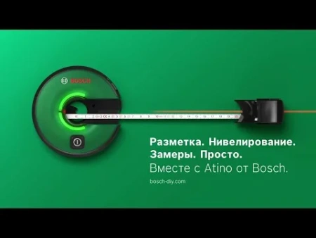 Нивелир лазерный Bosch Atino set (0603663A01)