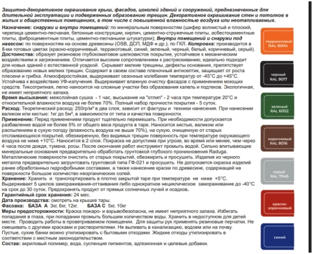 Краска резиновая трещиностойкая, суперэластичная, атмосферостойкая EKO Flexi Pro, белый 6 кг