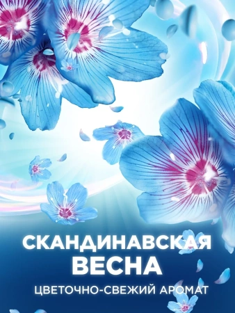 Кондиционер-ароматизатор для белья LENOR Скандинавская весна 195г