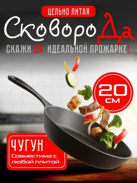 Сковорода чугунная BONIRON с литой ручкой 20 см -h40 ВС20-01