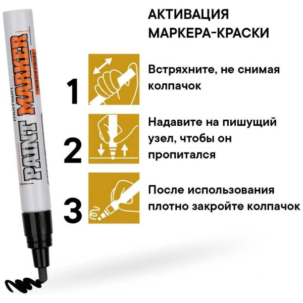 Маркер-краска промышленный черный MUNHWA INDUSTRIAL, арт.IPM-01/1РEs