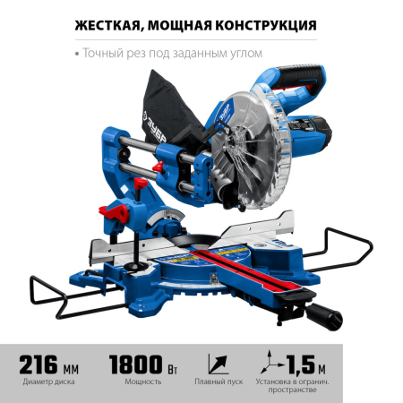 Пила торцовочная с протяжкой ЗУБР Профессионал ППТ-216-П, d 216 х 30 мм, 1800 Вт
