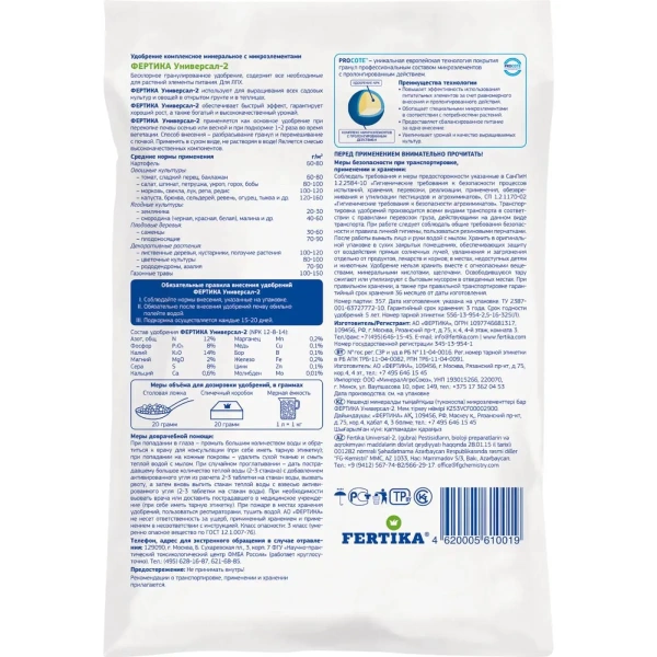Удобрение минеральное Fertika Универсал-2 1 кг