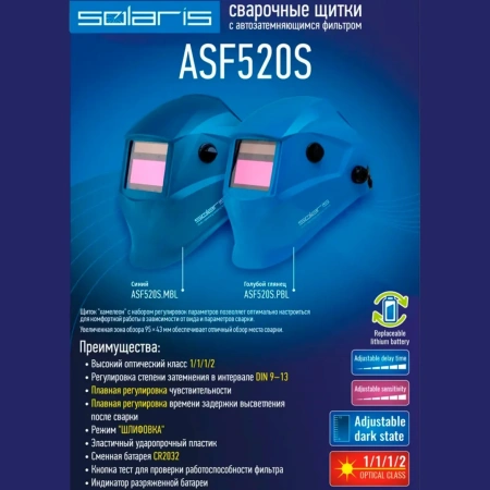 Щиток сварщика с самозатемняющимся светофильтром Solaris ASF520S (синий), арт.ASF520S.MBL