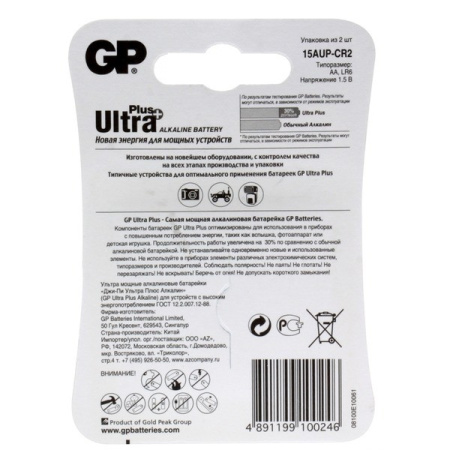 Batarea GP 15AUP-CR2 Ultra Plus LR6 (2 шт)