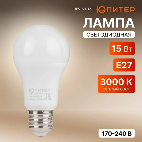 Лампа светодиодная A60 СТАНДАРТ 15 Вт 170-240В E27 3000К ЮПИТЕР ЛЮКС