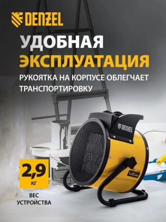 Пушка тепловая Denzel, DHC 3-150, керамический нагреватель(тепловентилятор)  220В, 0,025/1,5/3 кВ