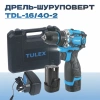 Дрель-шуруповерт TULEX TDL-16/40-2,2-ск,Li-Ion,рев,20+1,БЗУ,10мм,0-350и0-1400об/мин,2А/ч,16.8В,кейс