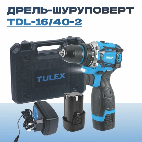 Дрель-шуруповерт TULEX TDL-16/40-2,2-ск,Li-Ion,рев,20+1,БЗУ,10мм,0-350и0-1400об/мин,2А/ч,16.8В,кейс