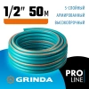 Шланг поливочный GRINDA EXPERT 5, 1/2", 50 м, 35 атм, пятислойный, текстильное армирование, PROLine 