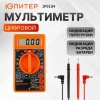 Мультиметр цифровой 830B Юпитер