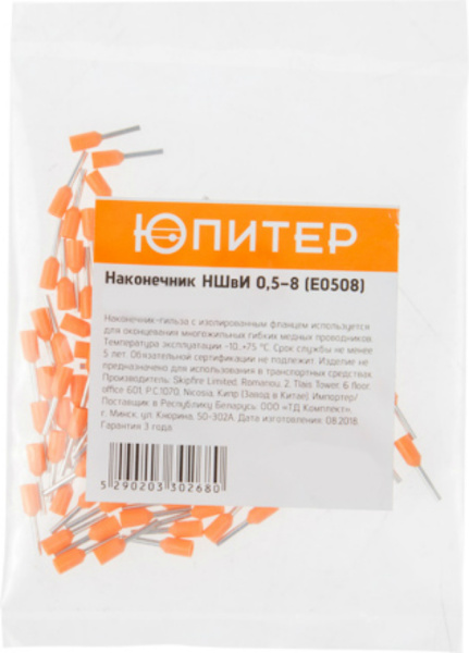 Наконечник НШвИ 0,5-8 (E0508) (20 шт) Юпитер