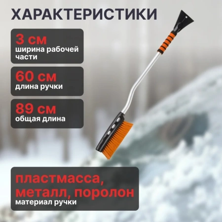Щетка автомобильная для снега 89см со скребком STARTUL MASTER (ST9080-07)