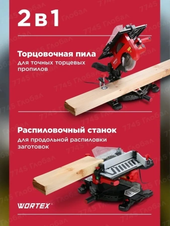 Пила торцовочная комбинированная WORTEX MS 2520-2 LMB в кор. (2000 Вт, 255х30.0 мм, глуб. до 78 мм,