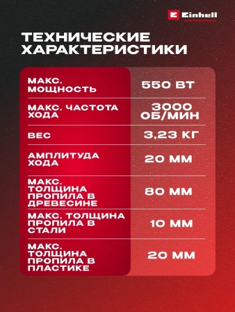 Лобзик сетевой Einhell TC-JS 80/1 Kit (4321157)