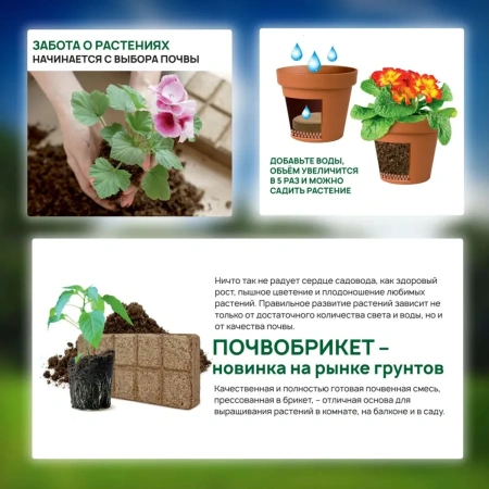 Почвобрикет Цветочный сад, 5л БиоМастер