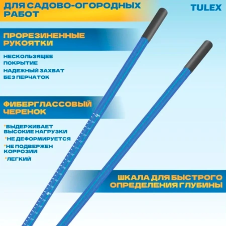 Лопата для ям TULEX 0011804 фиберглассовый черенок, стальной стержень, 1470мм